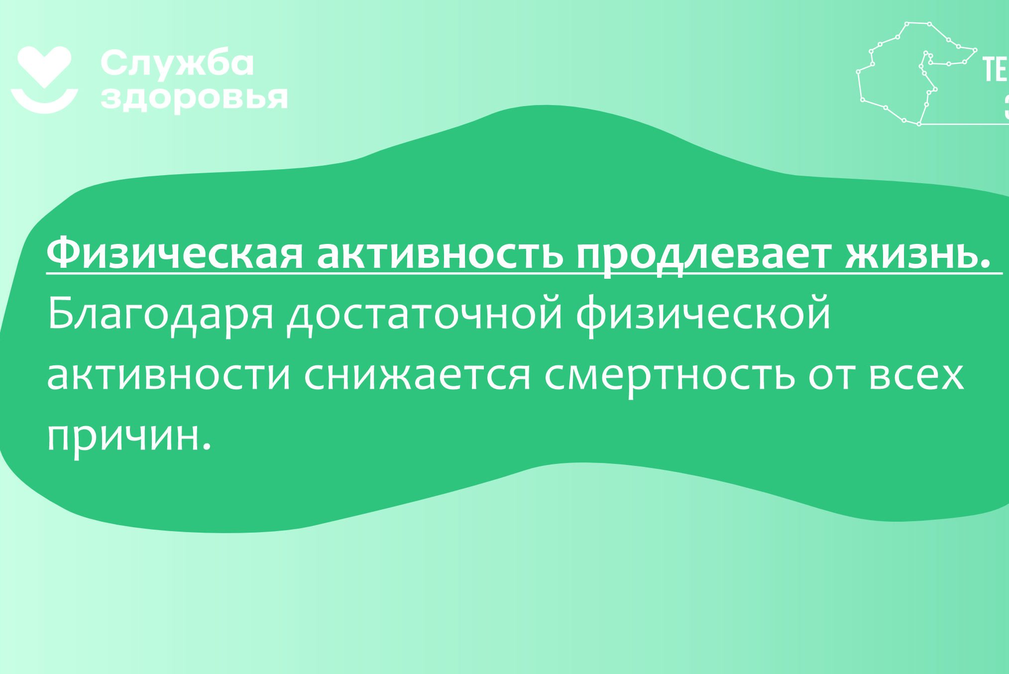 6 – 12 января — Неделя продвижения активного образа жизни