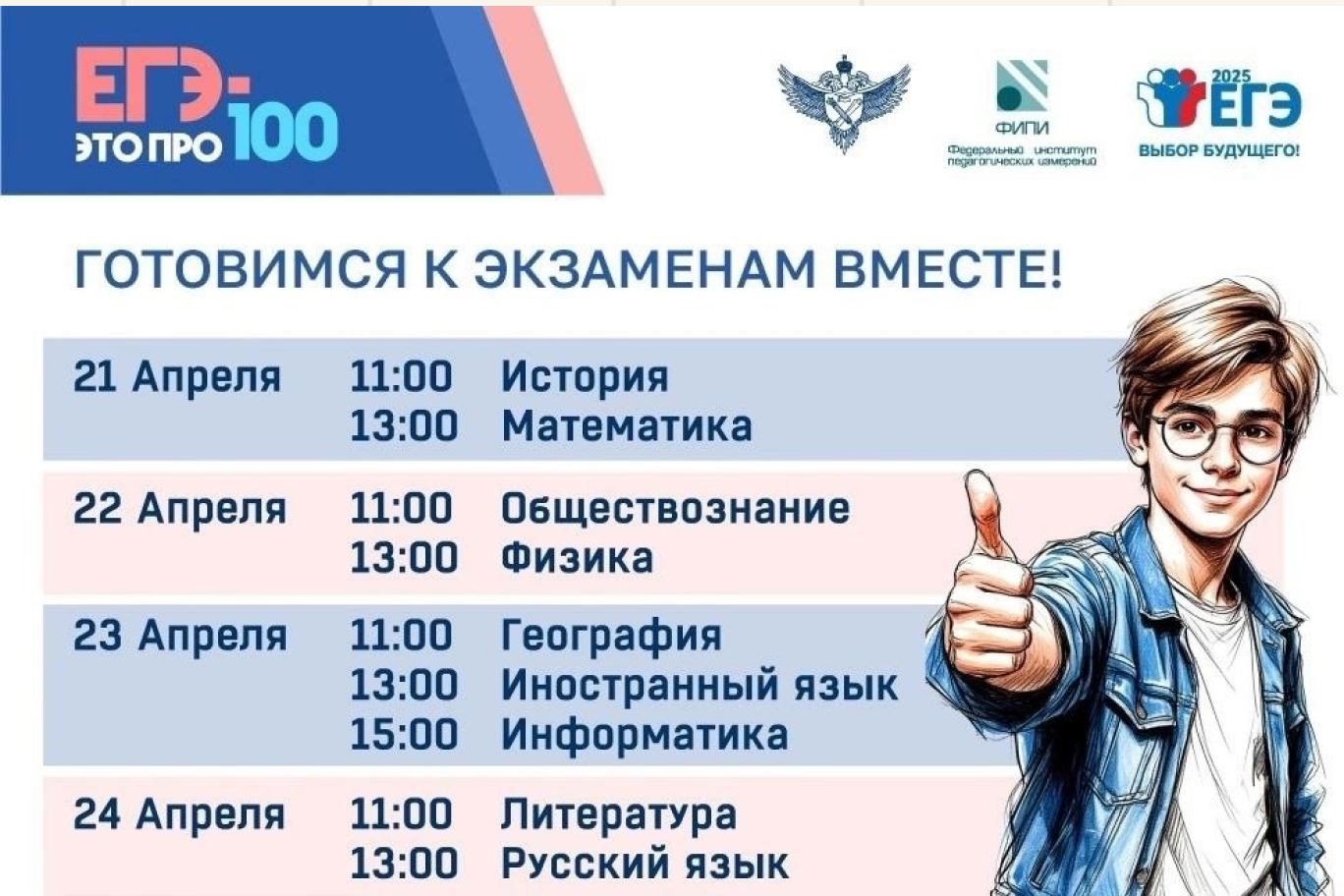 Ежегодный марафон «ЕГЭ – это про100!»