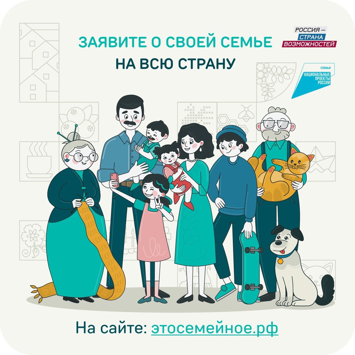 Семейные истории начинаются здесь