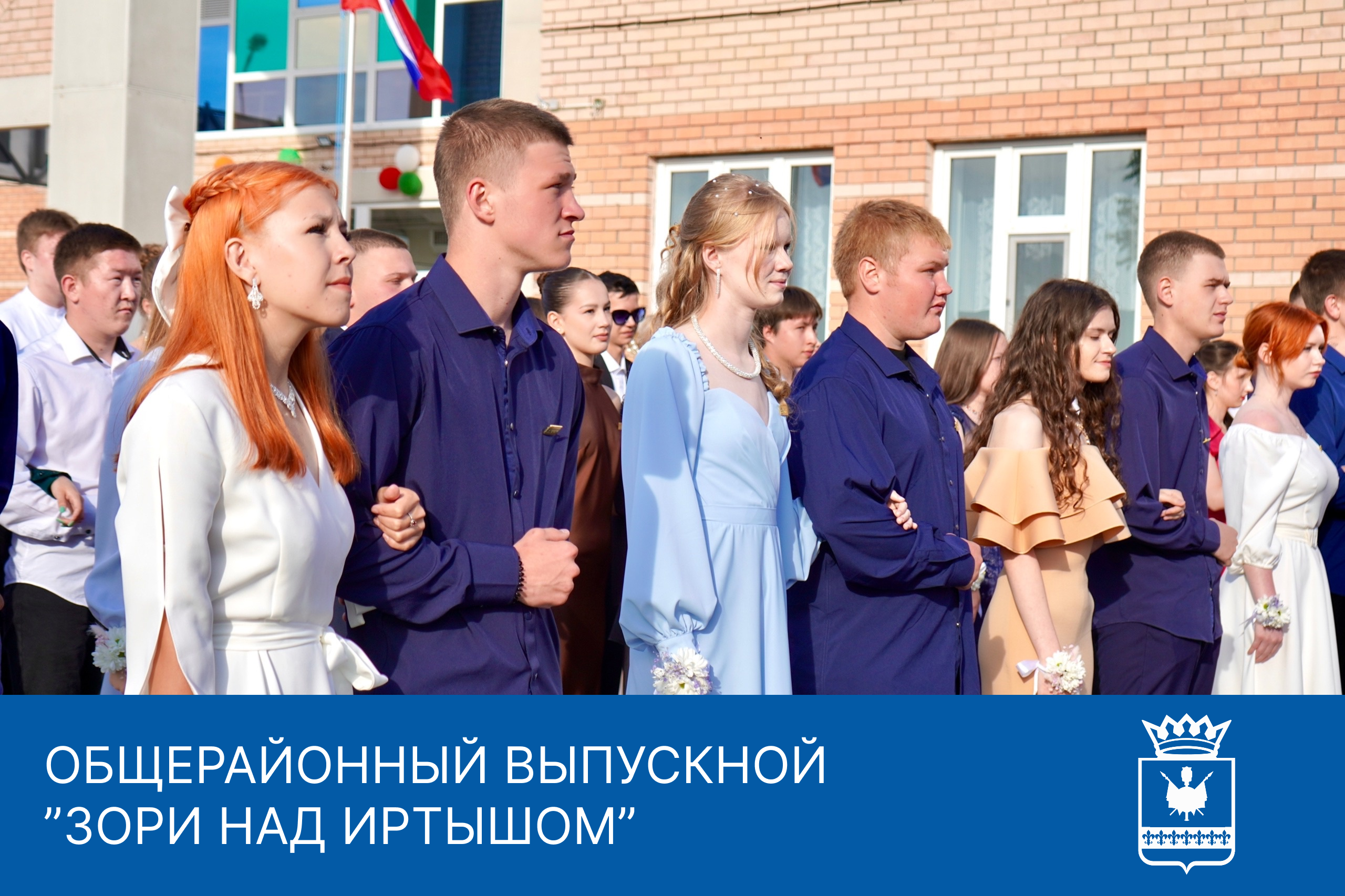 «Зори над Иртышом»: незабываемый выпускной вечер для выпускников Тобольского района