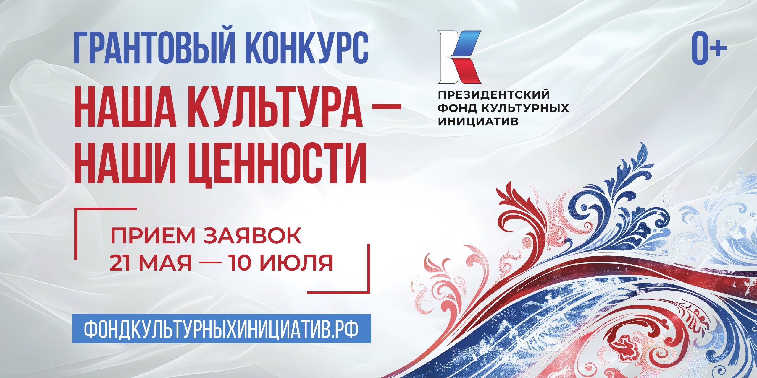 Конкурс Президентского фонда культурных инициатив.