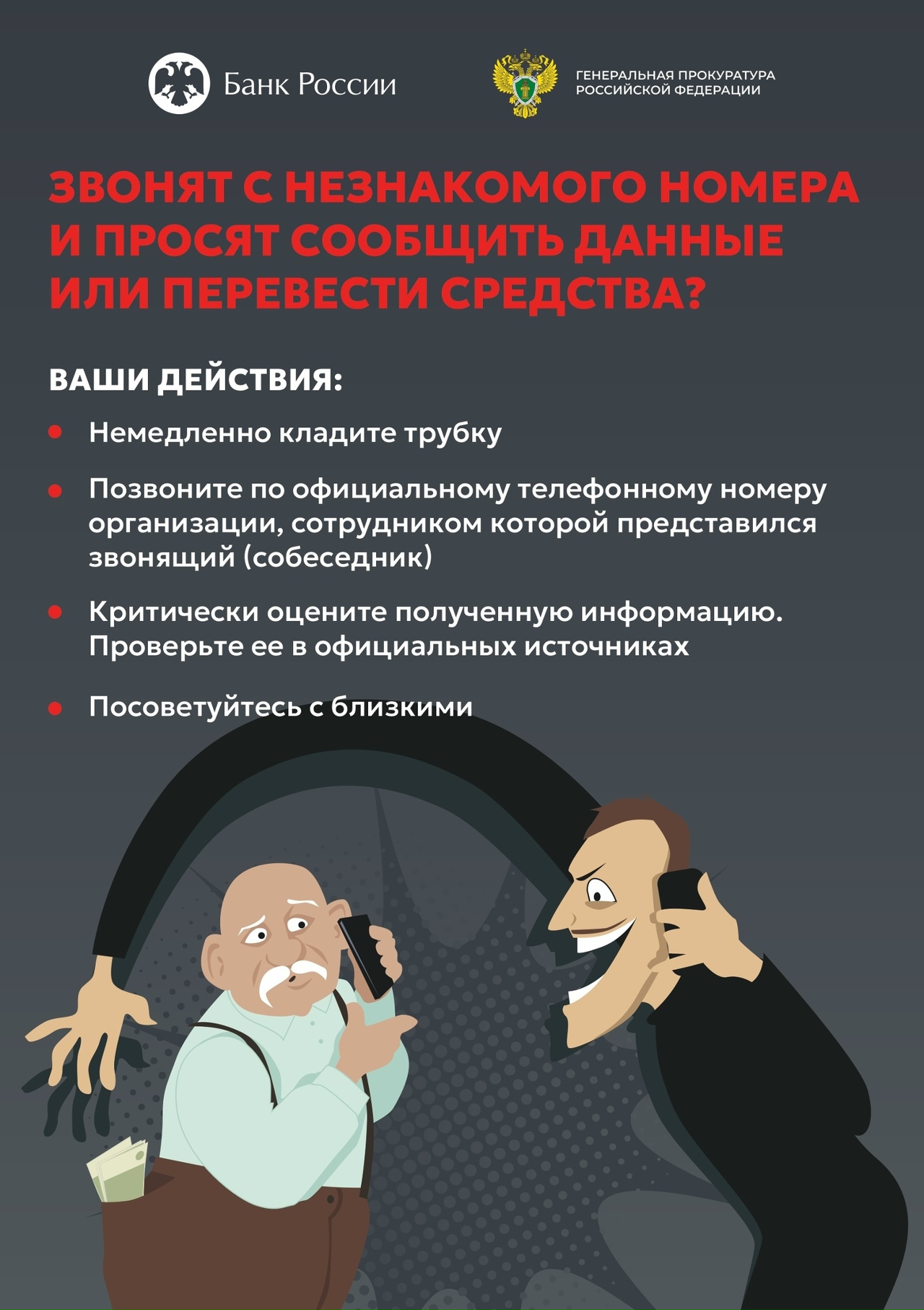 Мошенники могут позвонить в любое время